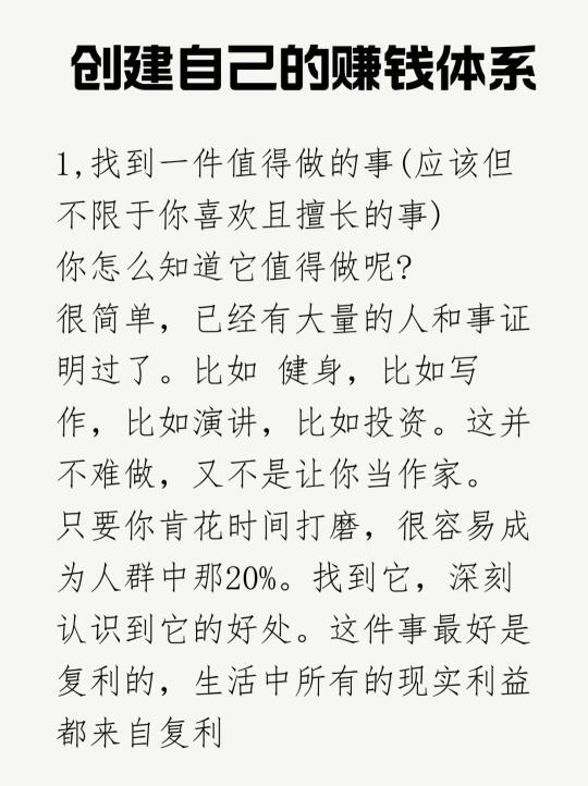 创建自己的赚钱体系！！