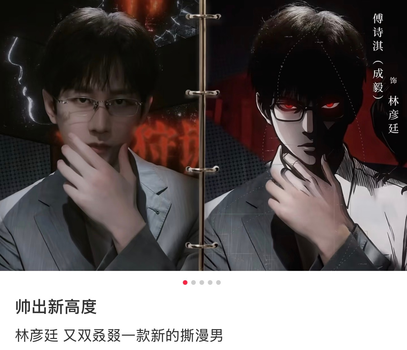 成毅[超话]  有那味了，放一起看更期待林彦廷了[笑哈哈][笑哈哈]成毅 ​​​