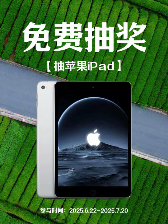 恭喜你中奖了‼️苹果iPad💻免费送啦‼️