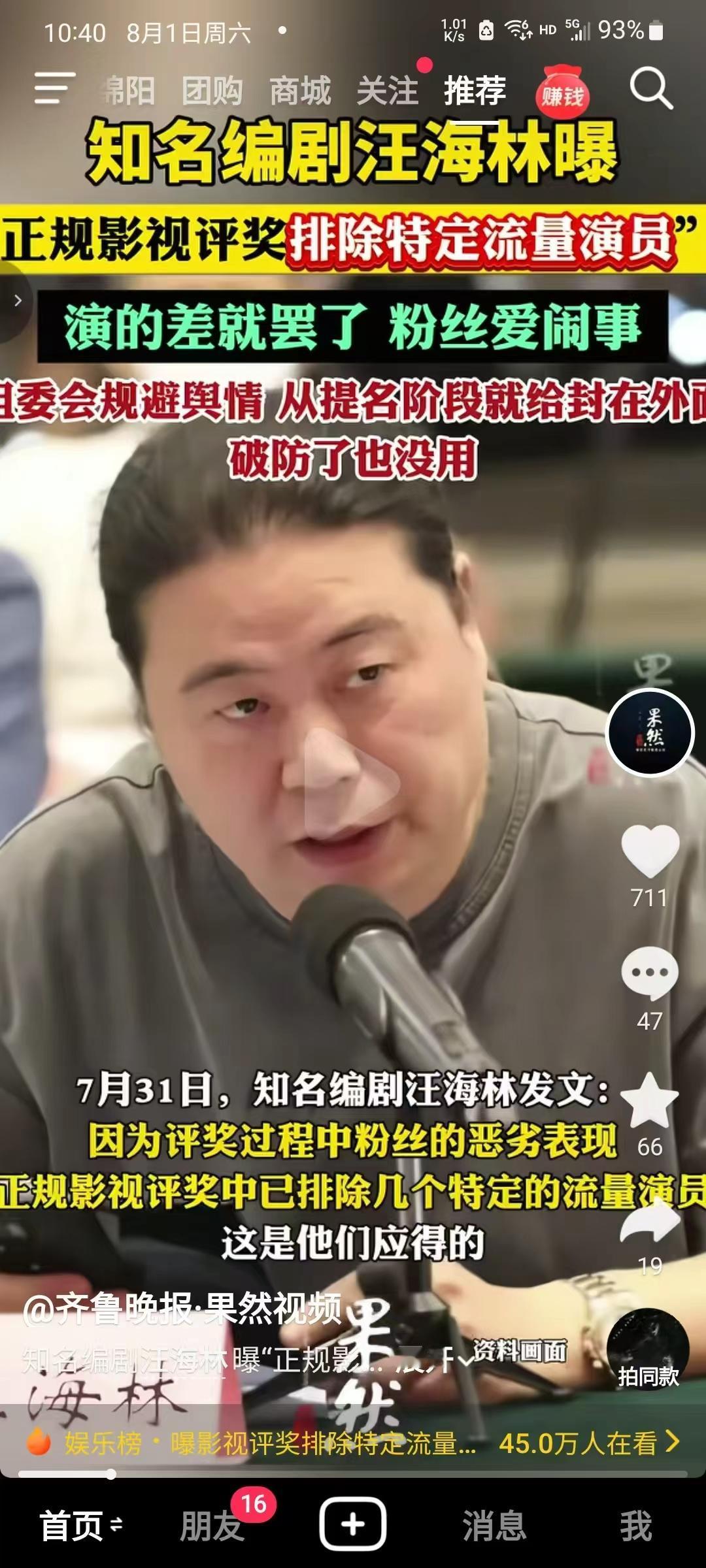 老祖宗的"连坐"，换了个马甲，杀进了今年的颁奖礼。

7月31日，编剧汪海林撂下