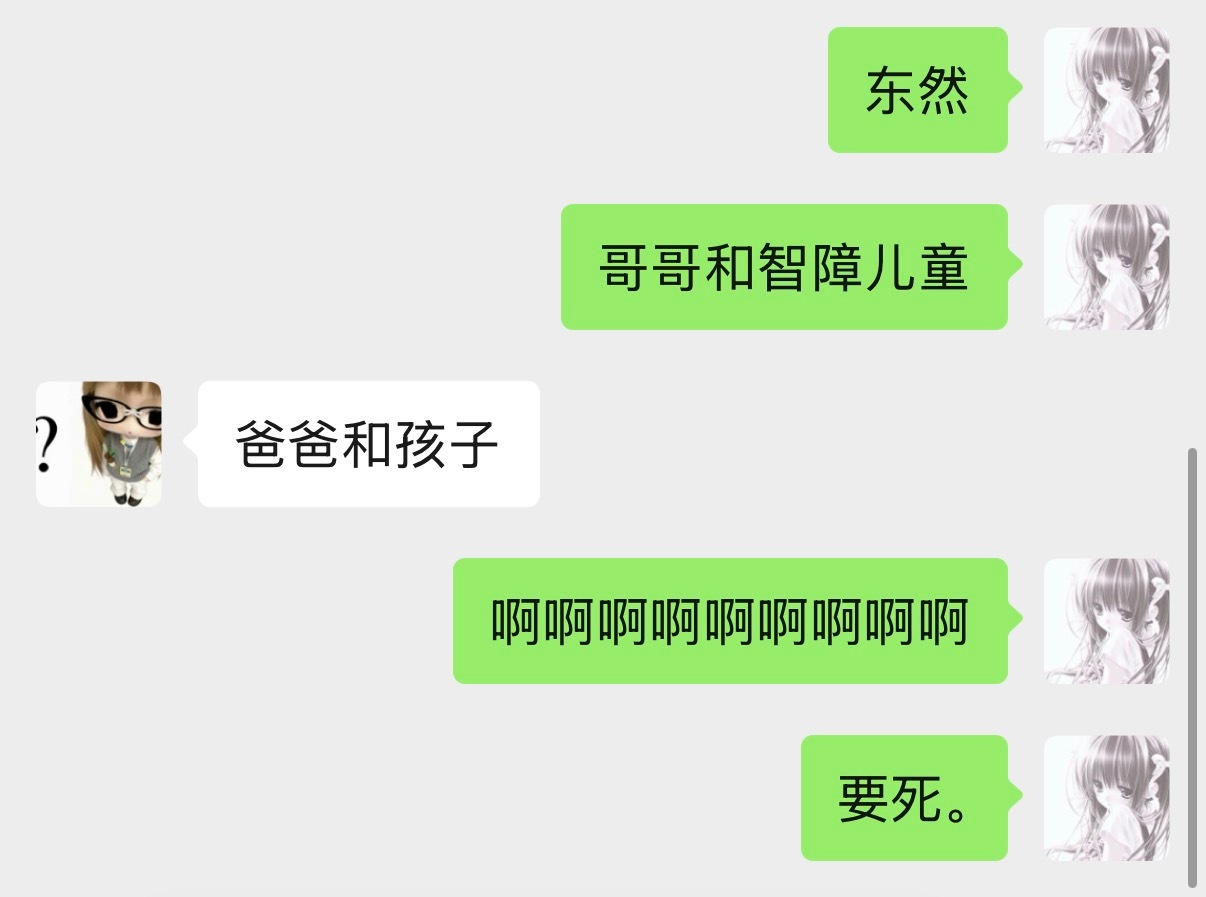 我真的是要死了。 ​​​
