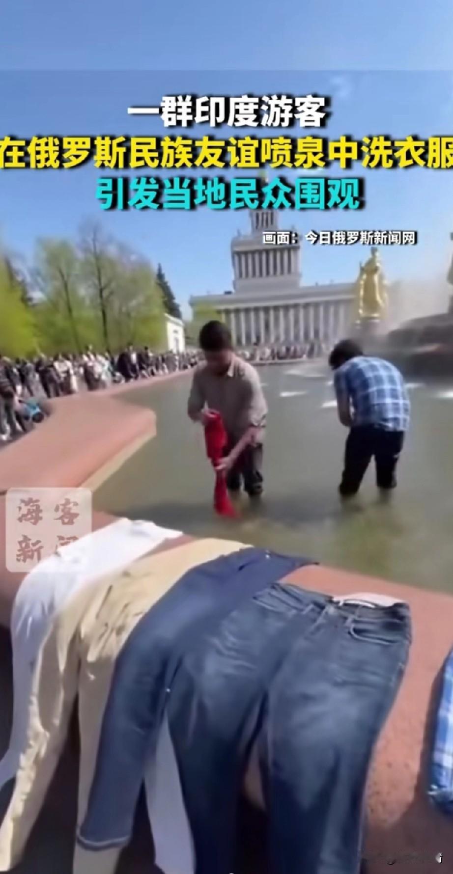 印度人再一次丢人丢到了全世界，
这一群印度人去俄罗斯旅行，
看到了俄罗斯的友谊广