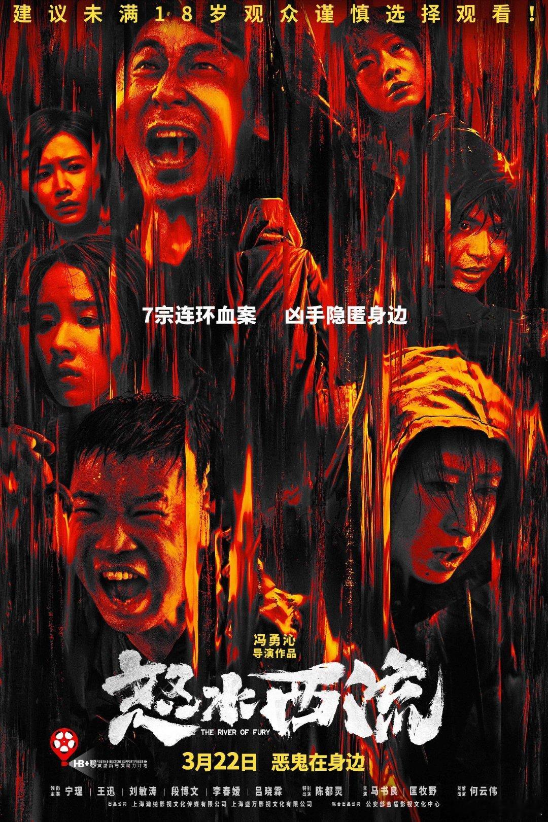 怒水西流预告尺度好大黄渤“HB+U新导演助力计划”新作犯罪悬疑电影《怒水西流》今