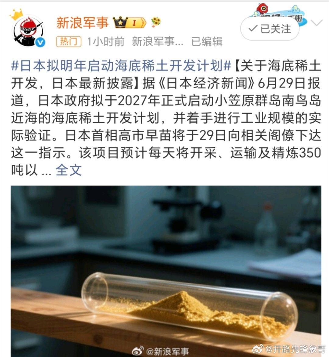 日本拟明年启动海底稀土开发计划小日子又开始搞事情了，这个开发是不是借口