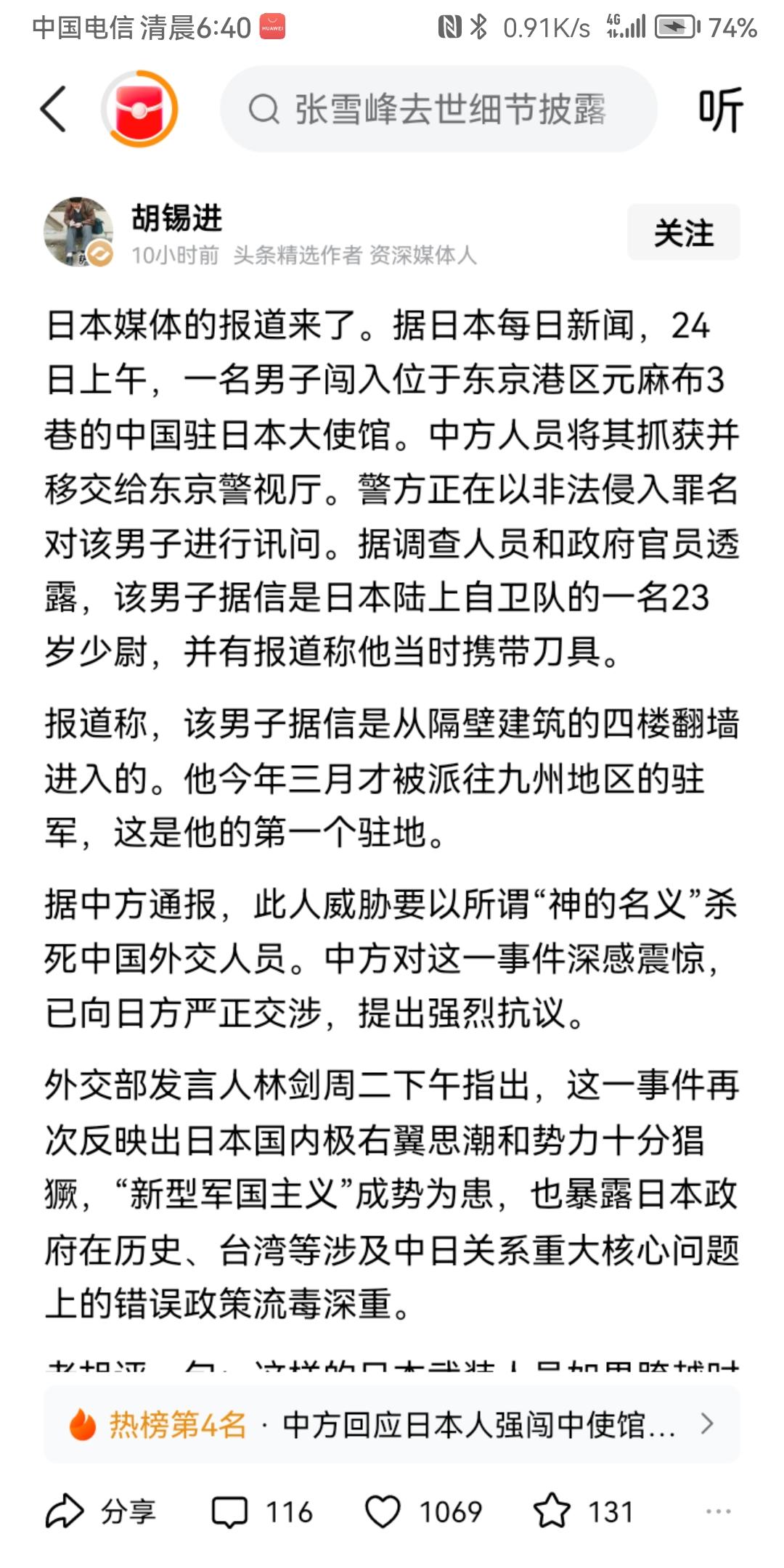 著名网络大V胡锡进发表了，对于日本自卫队人员潜入中国驻日本大使馆，企图杀害中国外
