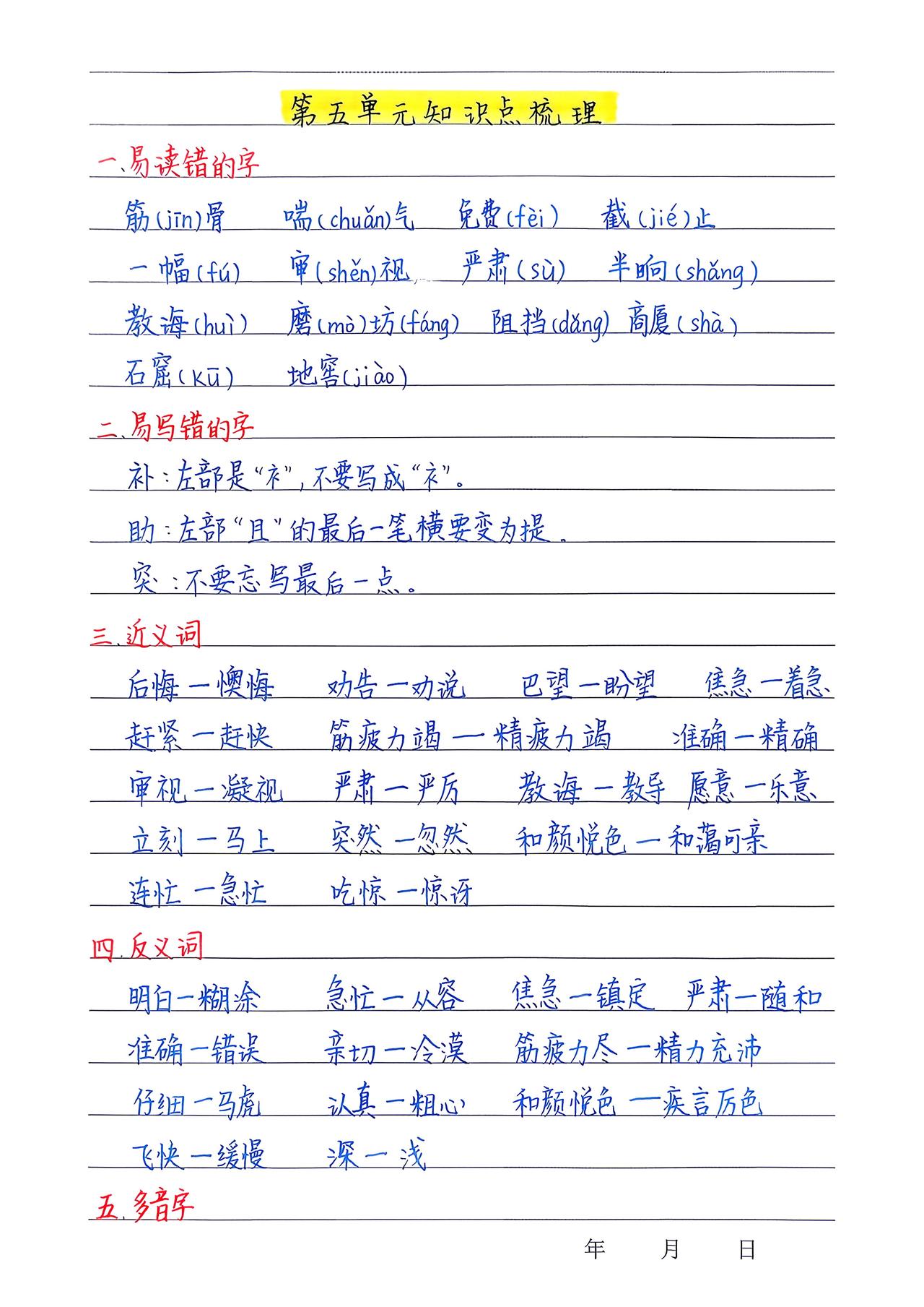 二年级下册语文，第五单元知识点梳理，收藏复习巩固知识~二下语文知识