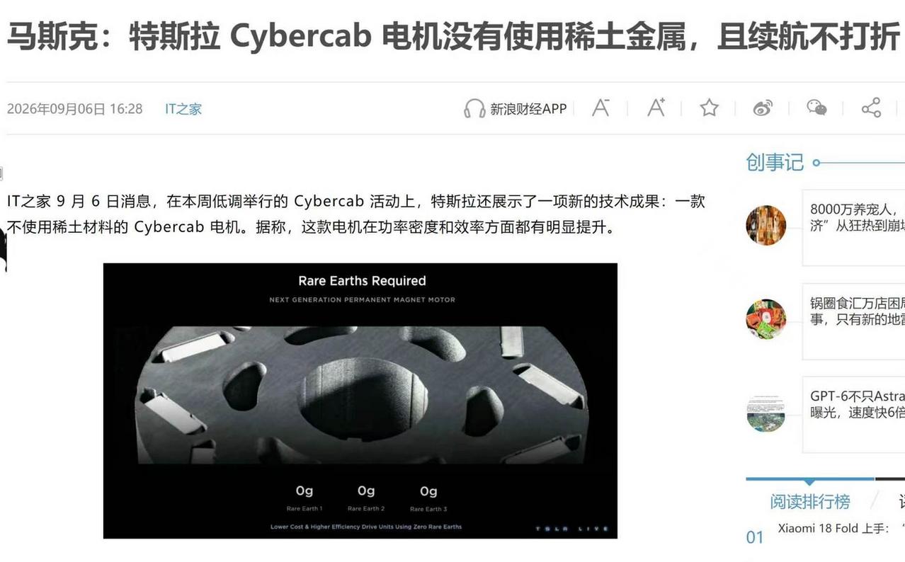 马斯克0稀土电机面世，中国稀底牌没用了？这话说早了。
9月3日，特斯拉在奥斯汀发