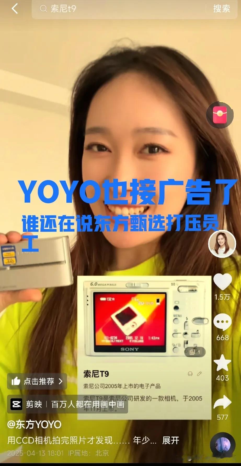 顿顿接私活，YOYO也接广告了[赞][赞]
俞老师真好！东方甄选真好![赞][赞