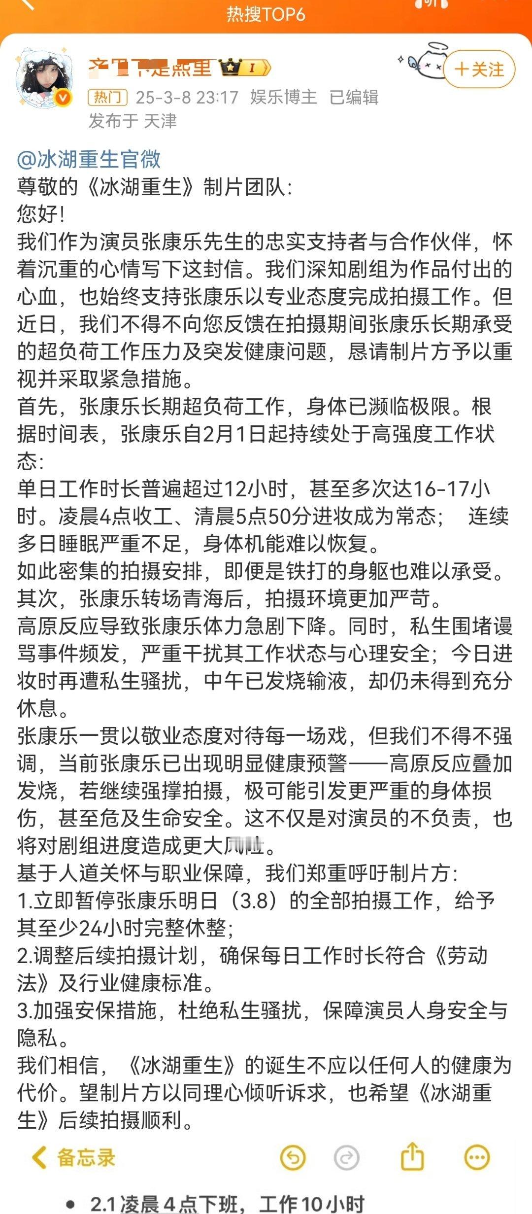 冰湖重生现在小年轻的粉丝都管这么多了吗？工作时间超过12小时就维权。作为新人在剧