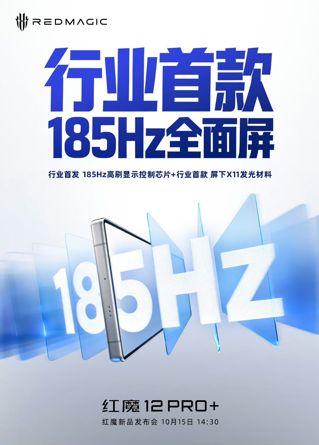 红魔12Pro+也用上185Hz超高刷屏了，真的很难想象用它玩起游戏会有多丝滑！