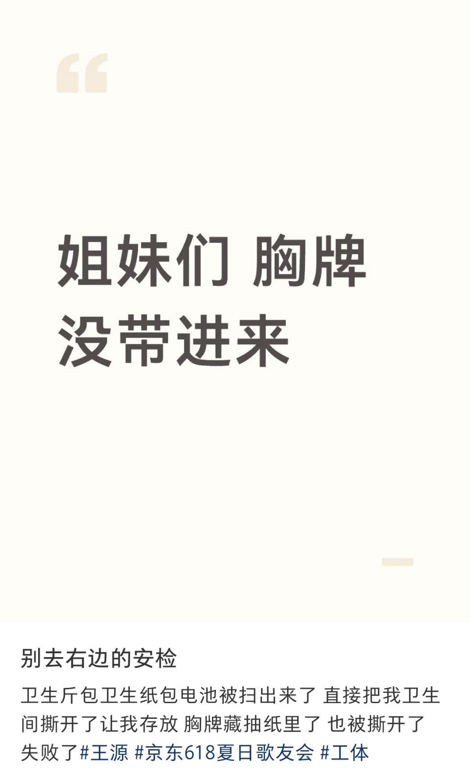 去现场的小汤们传一下~今晚必须给源儿绿海！ 