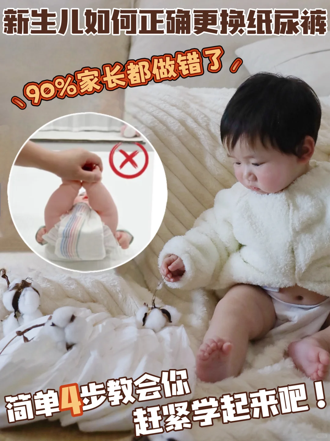 新生儿纸尿裤怎么更换？简单4步教会你！