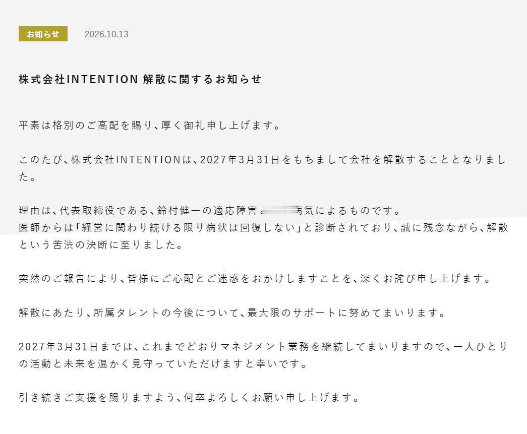 铃村健一因适应障碍解散事务所铃村健一宣布解散事务所 声优铃村健一因适应障碍宣布I