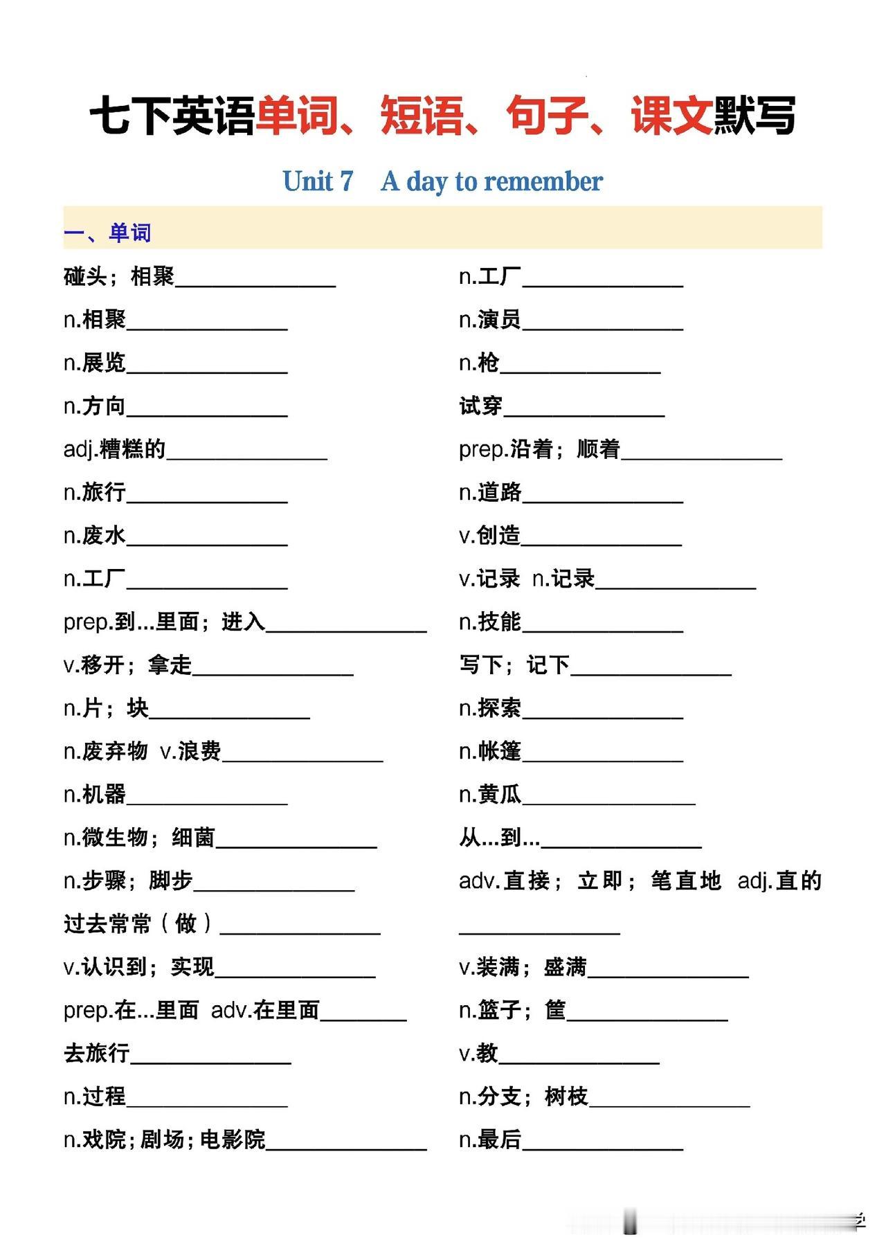 七年级下册英语Unit7单词、短语、句子、课文默写！
七年级下册英语预习[话题]