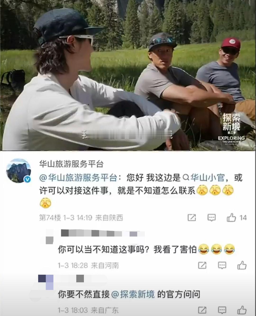 卧槽 华山官方看到王一博说的了。。。华山：这破天的富贵终于要轮到我了