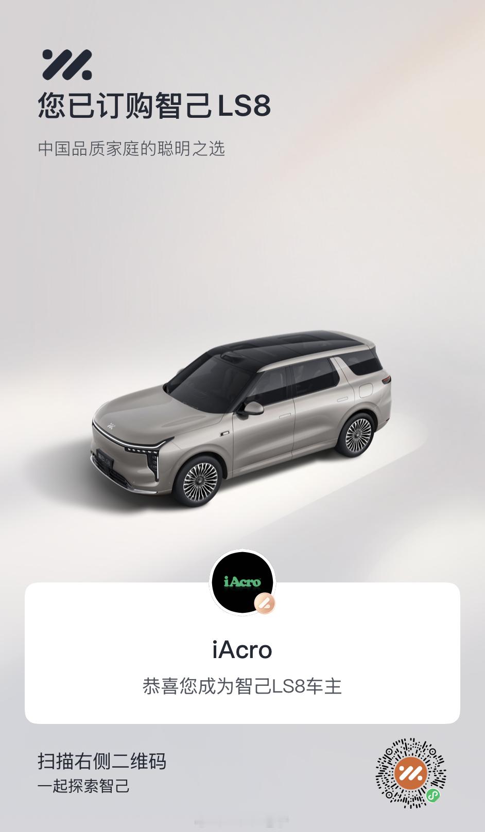 再次成为车主，主打一个性价比好车 智己