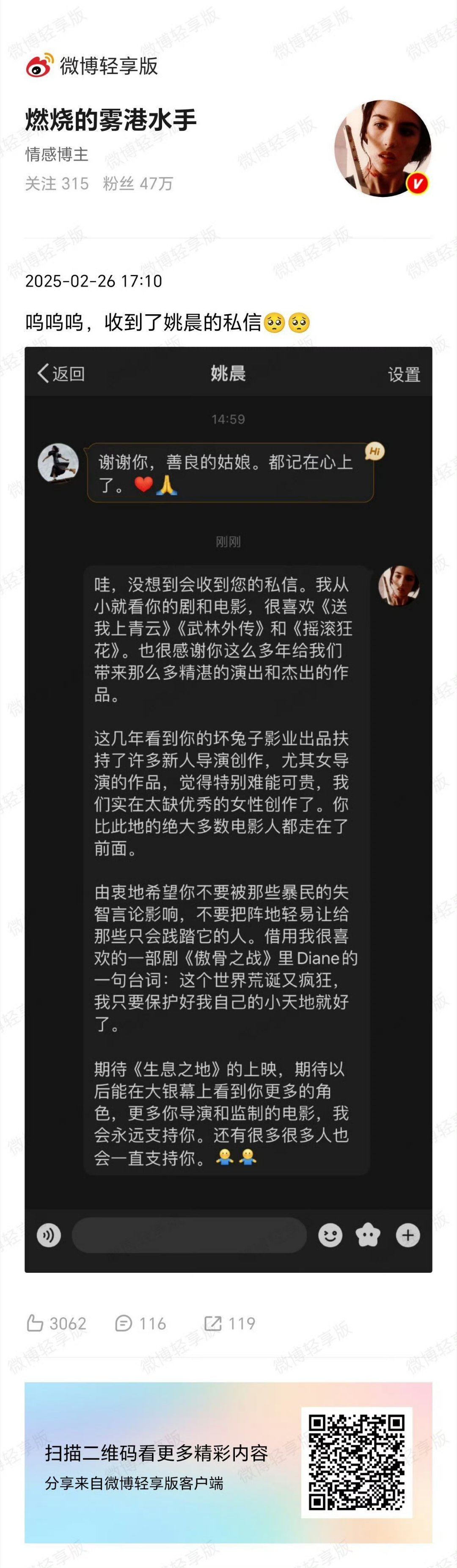 冷知识:这位是被姚晨私信感谢过的人，姚晨叫她善良的姑娘。 
