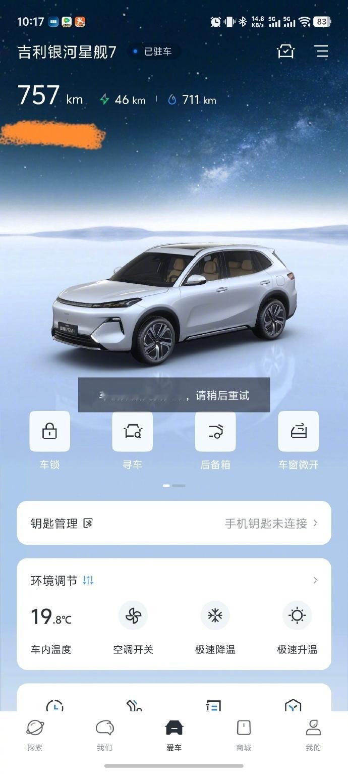 吉利集团App崩了 4月29日，不少网友反馈吉利App、极氪App、领克App都