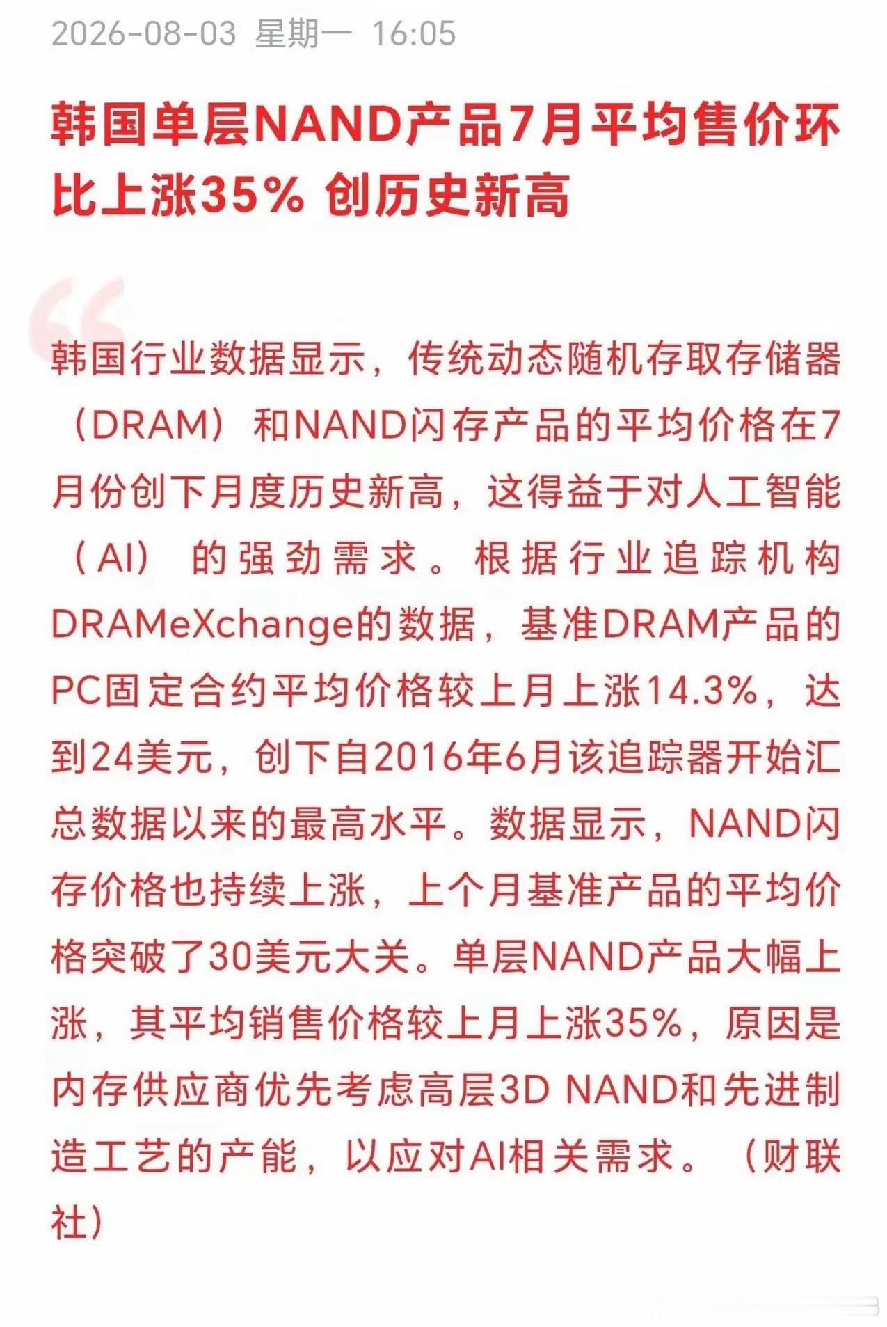 实在有点琢磨不透，存储现货价格明明环比大幅上涨，板块盘面反倒逆势走弱大跌。同花顺