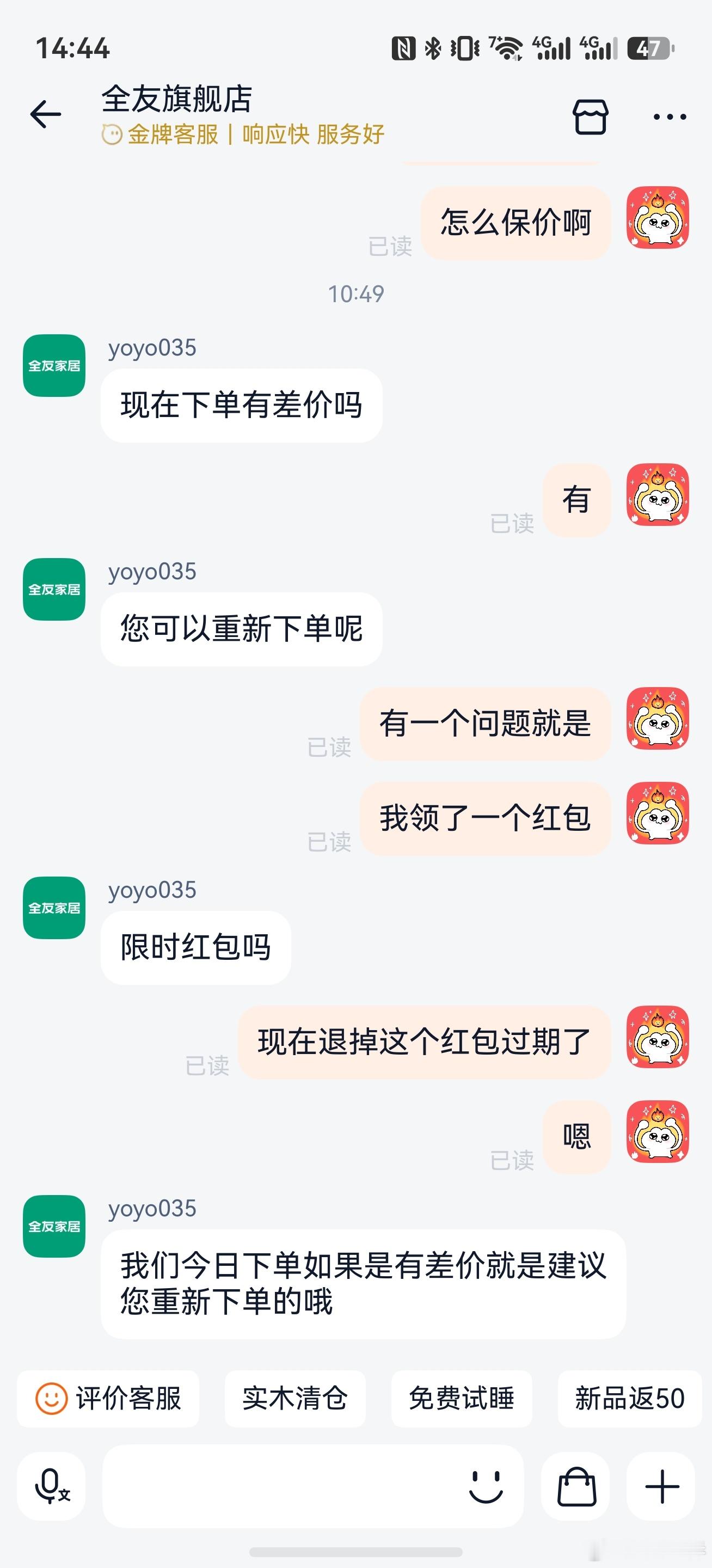 淘宝现在买个东西真的很费劲！！打算买个新床，7点多看了看弹出一个118元红包，限