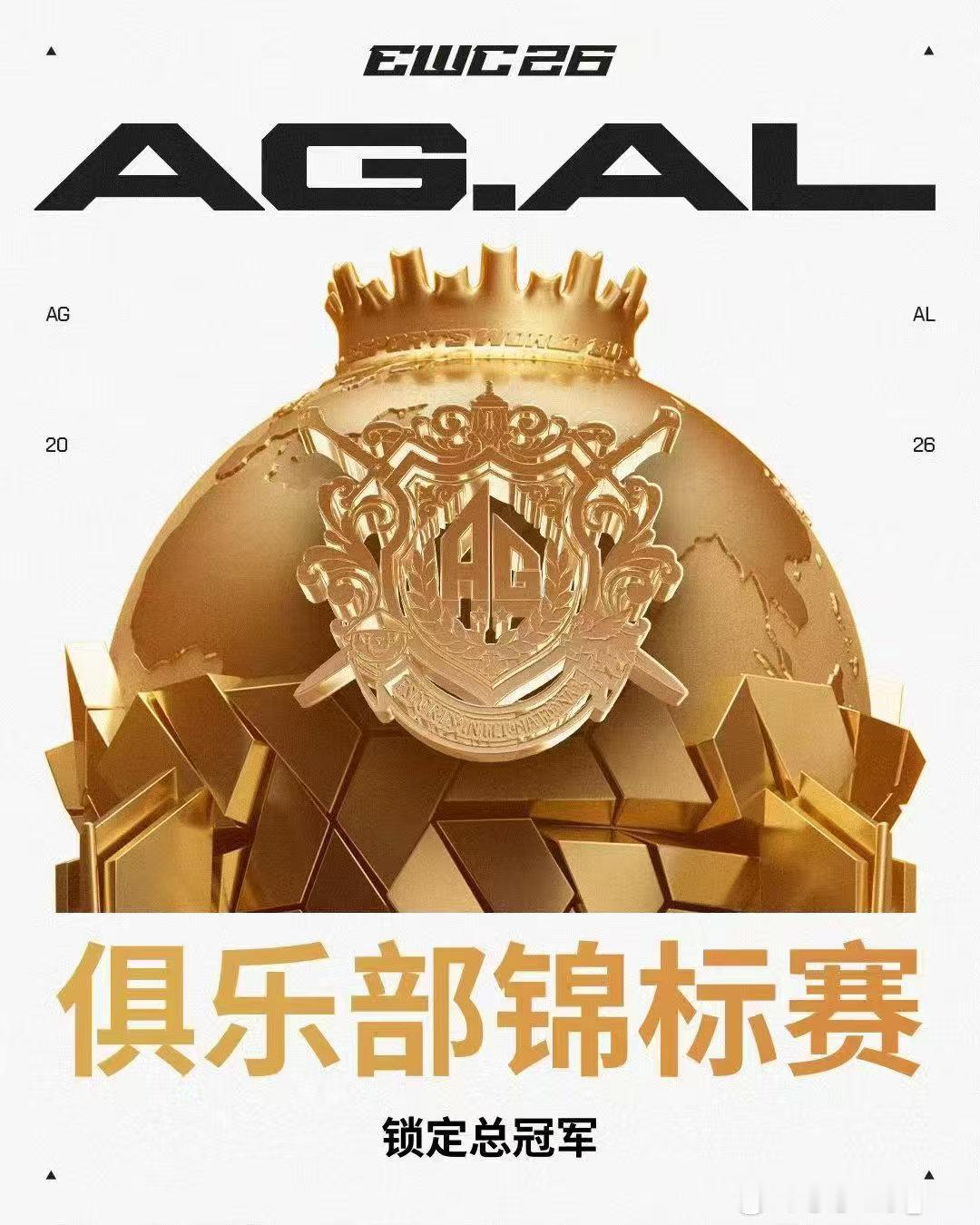 从首周激战到收官之夜，CN电竞军团的EWC之旅充满高光与反转。最终AG俱乐部历史