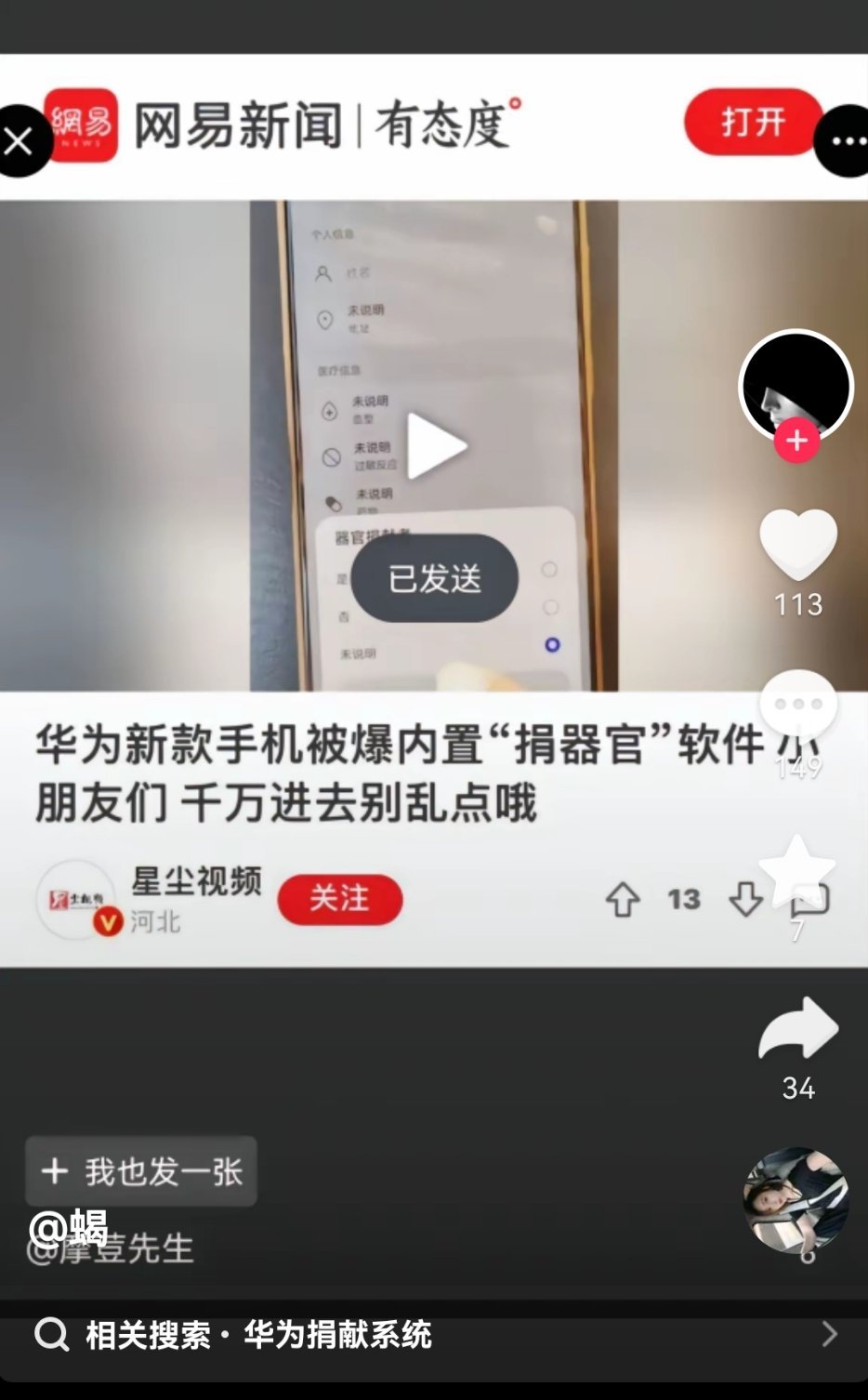 “网易新闻有态度” ​​​