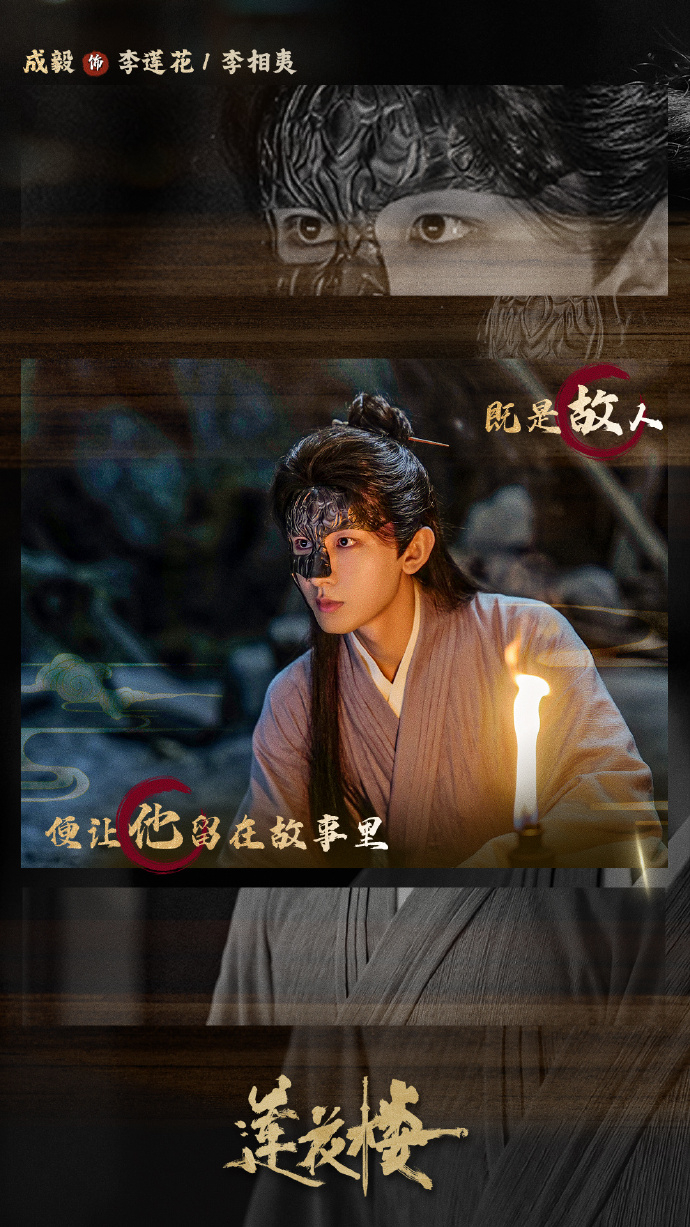 一剧早安“既是故人便让他留在故事里”大家早上好！李莲花的故事有没有打动你？ 