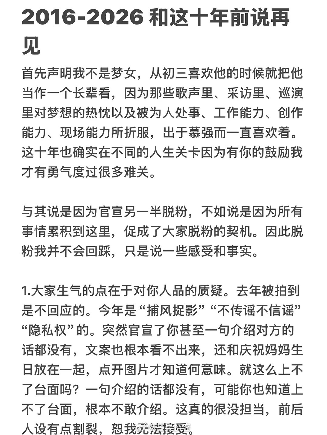 林俊杰十年粉丝宣布脱粉十年粉丝说脱粉就脱粉，字里行间，透露对偶像的哀其不争！想起
