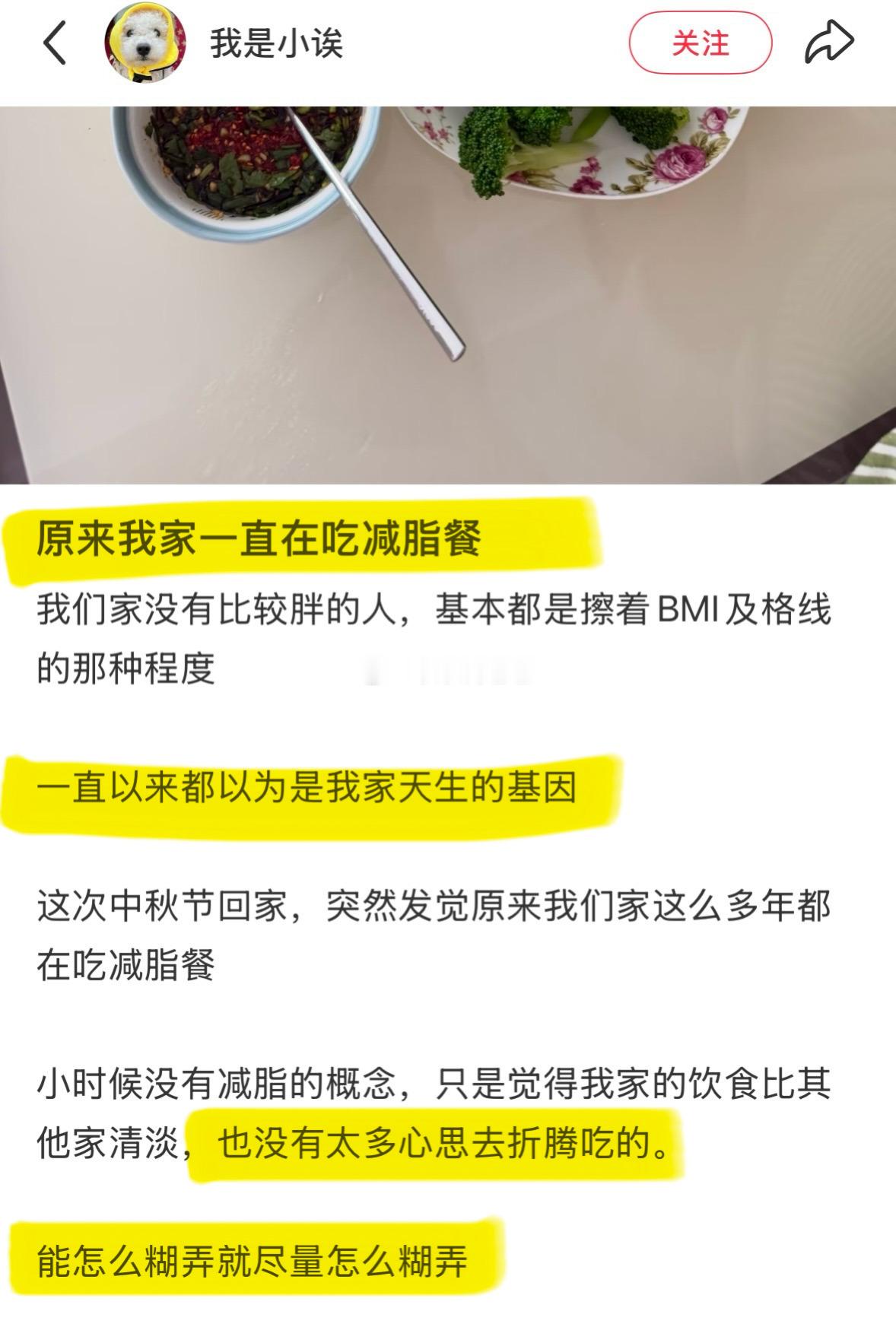 瘦的答案是什么？悟了，但好像有些事是天生的，后天也没啥办法… ​​​