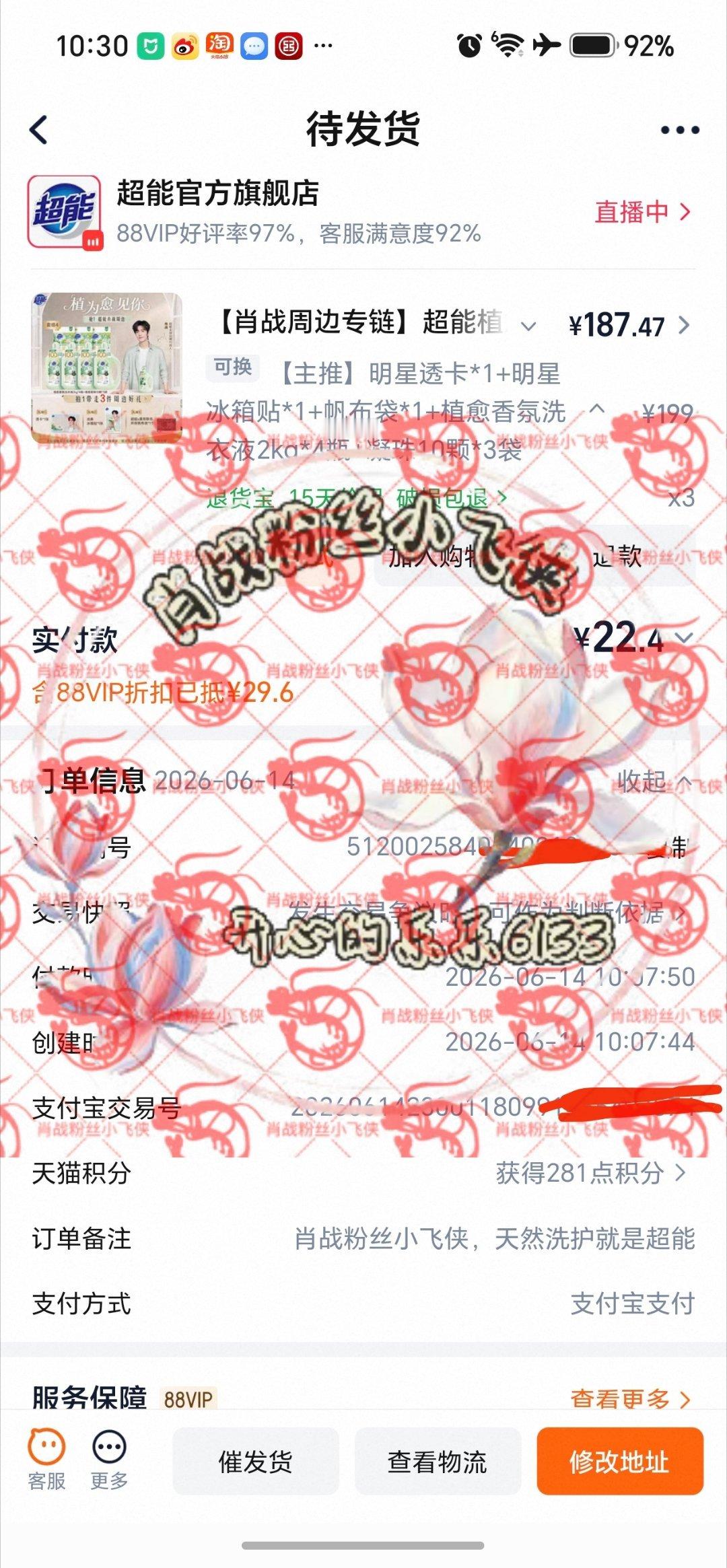 肖战肖战超能全球品牌代言人 xz支持肖战代言 抢到了。。。然后匆匆忙忙出去吃饭