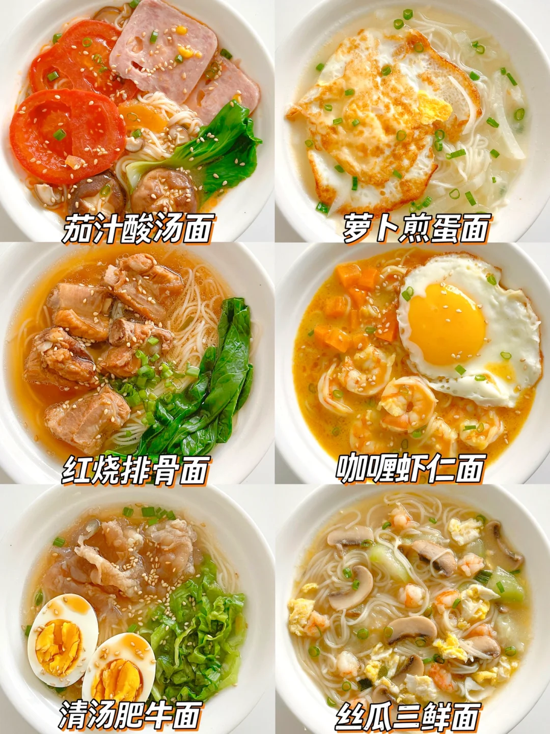 六款巨好吃的汤面做法‼️鲜香暖胃·秒光盘