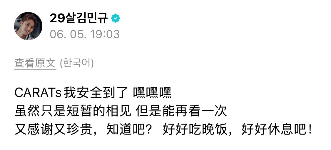 260605 珉奎wvs更新（辛苦了狗宝🫳🫳🫳好好休息） 