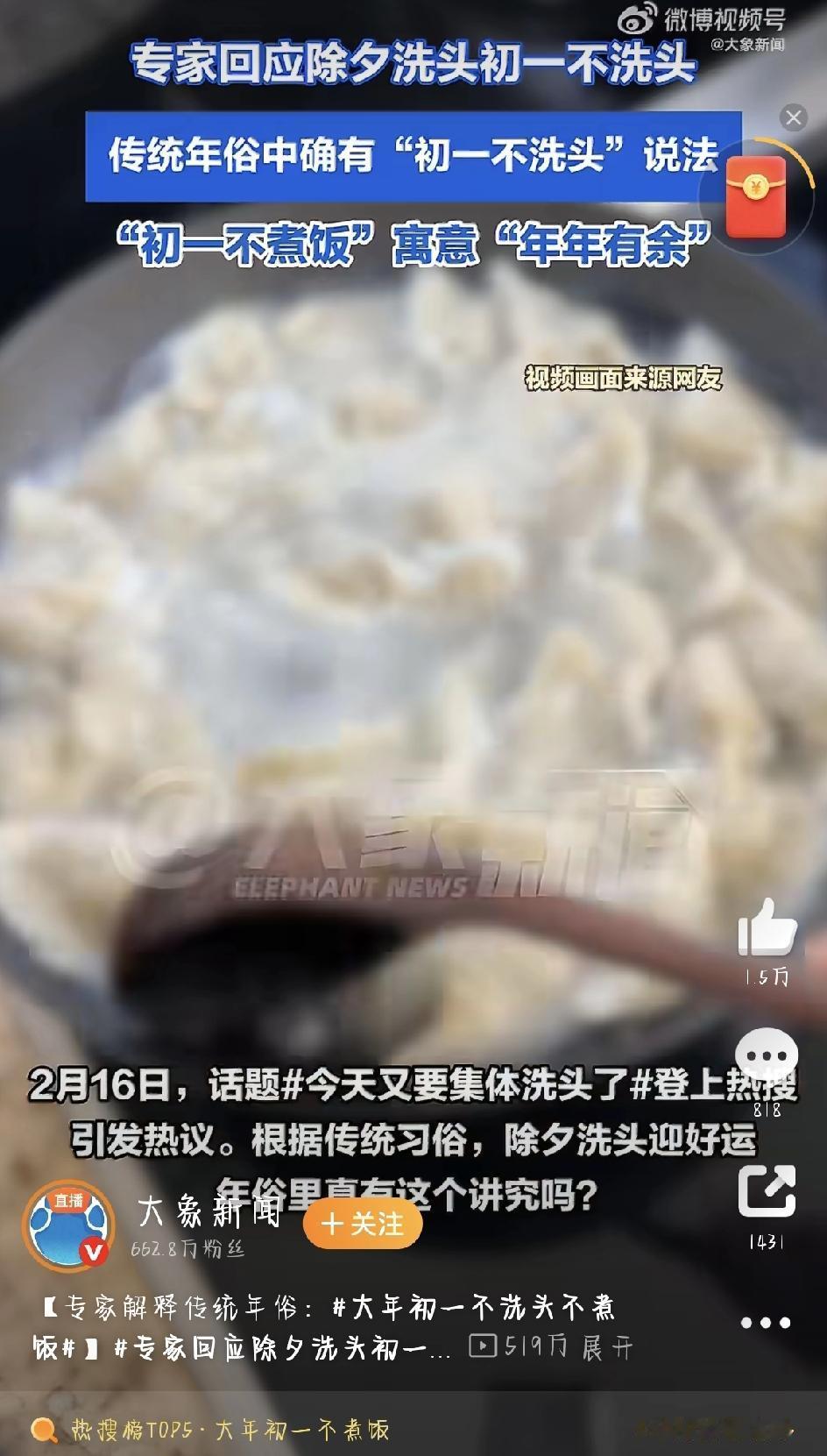 今年除夕当天，“今天又要集体洗头了”这个话题突然冲上热搜，引发了一大波网友的共鸣