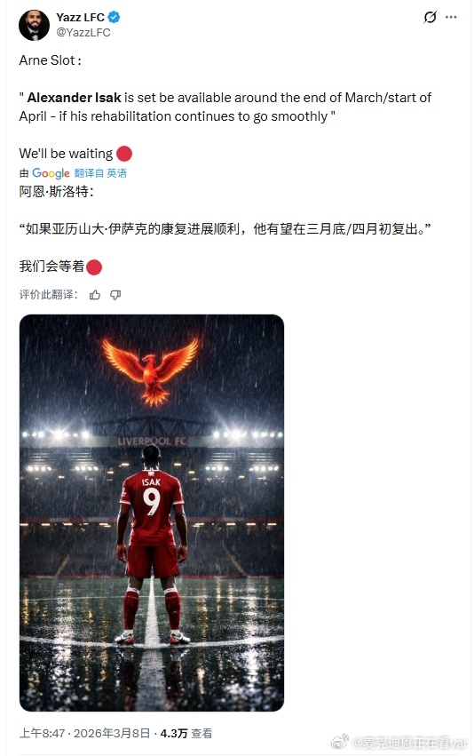 距离伊萨克的回归越来越近了利物浦利物浦买人了吗