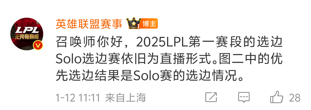 官方补充说明:Solo赛选边依旧是直播形式，图中的选边结果是Solo赛选边情况 