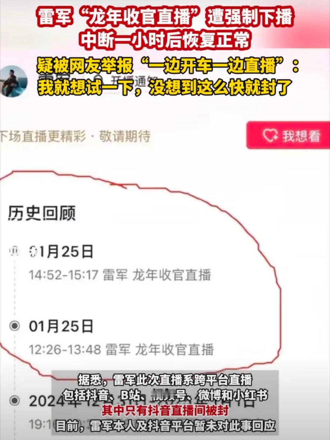 抖音直播审核员是严啊，连雷总都没幸免，明天大嘴回家直播不会也来一次吧[笑而不语]