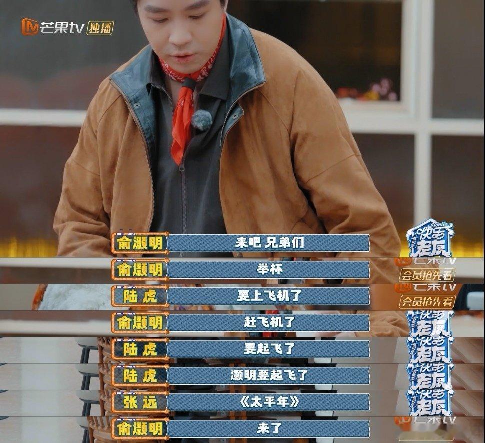 俞灏明2026和老友一起过个太平年建议俞灏明申请一个“最佳兄弟奖”，这波操作，直