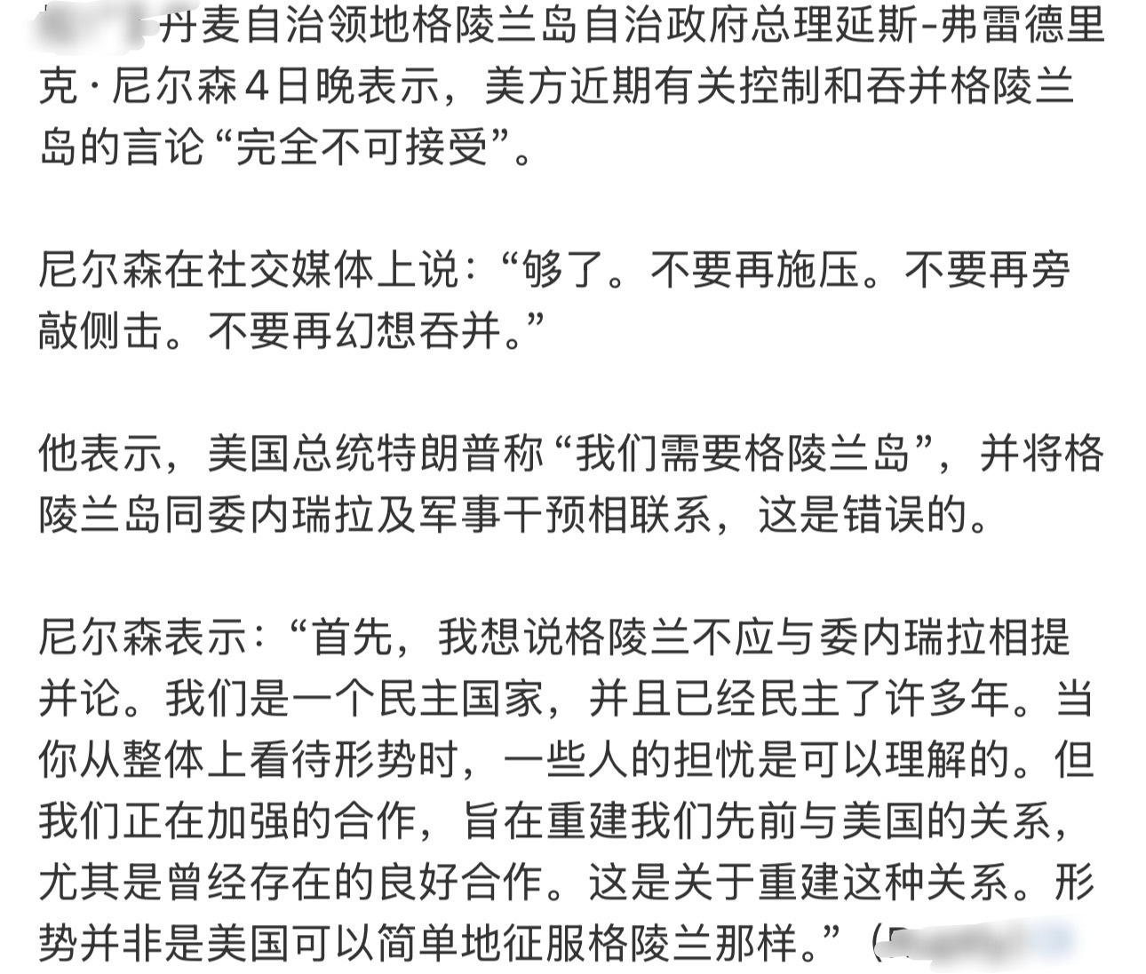 主权国家委内瑞拉都没逃脱何况格陵兰岛甚至都不是主权国家我看西方国家的脸放哪里？芬