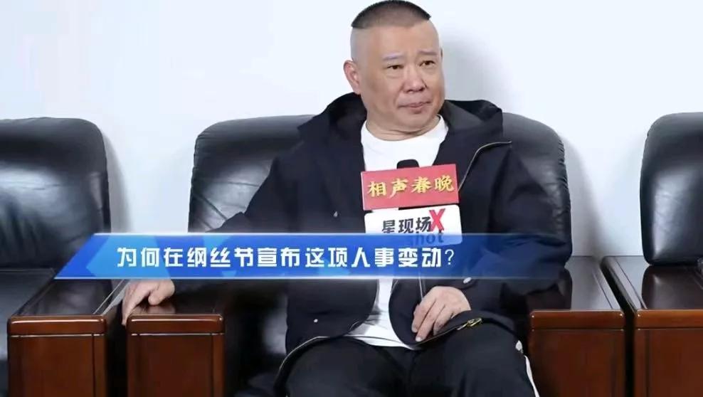 德云社现在可不得了，队伍越来越壮大。

就那演出队伍都有十个呢，才俩副总哪忙得过