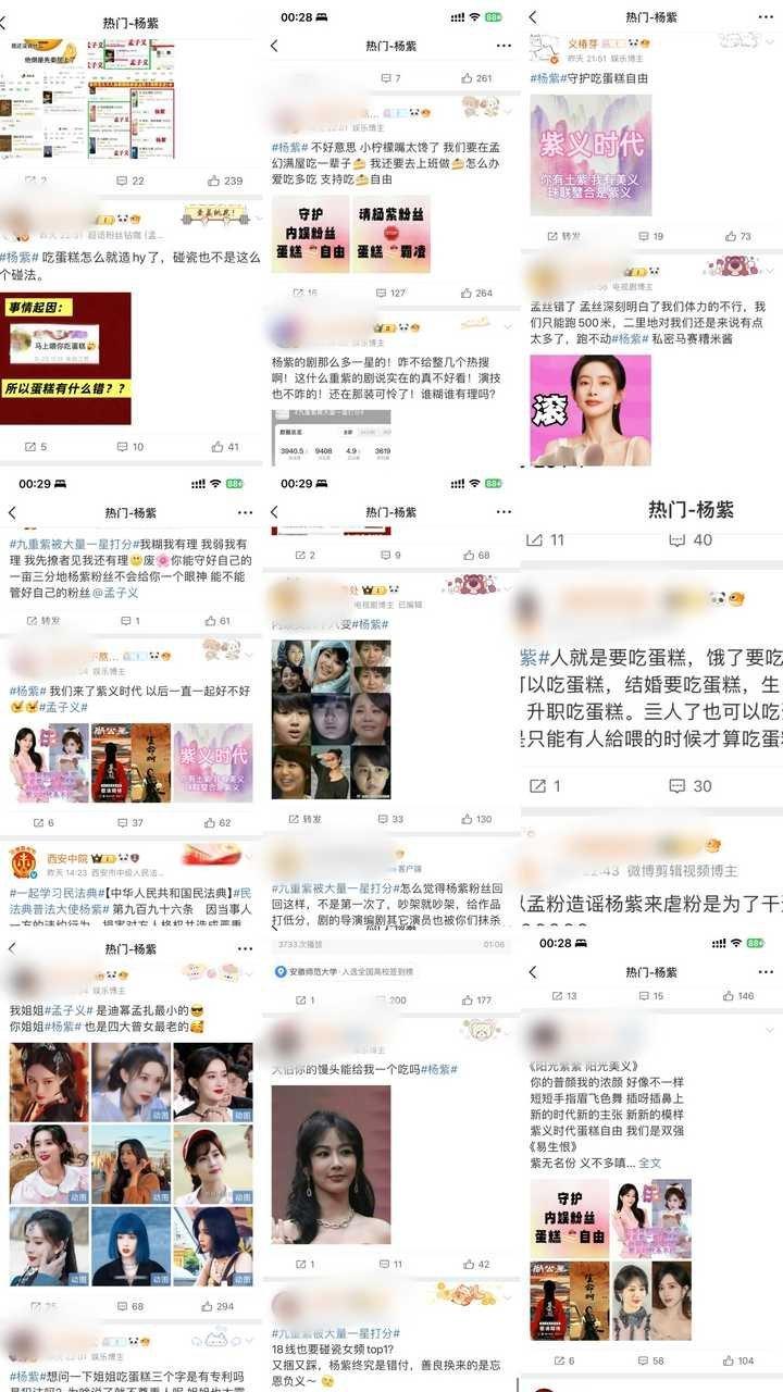 孟子义粉把杨紫热门给涂了 ​​​