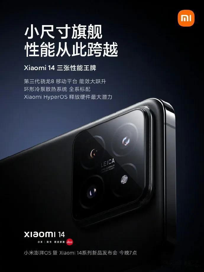 #小米14# 三张性能王牌:骁龙8Gen3+小米环形冷泵散热系统+HyperOS