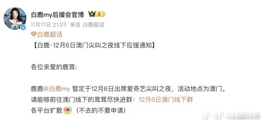 白鹿出席尖叫之夜活动，期待，