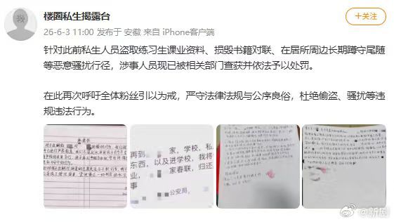 偷杨博文作业的私生手写道歉信 偷杨博文作业的私生手写道歉信了，私生父母也手写了保