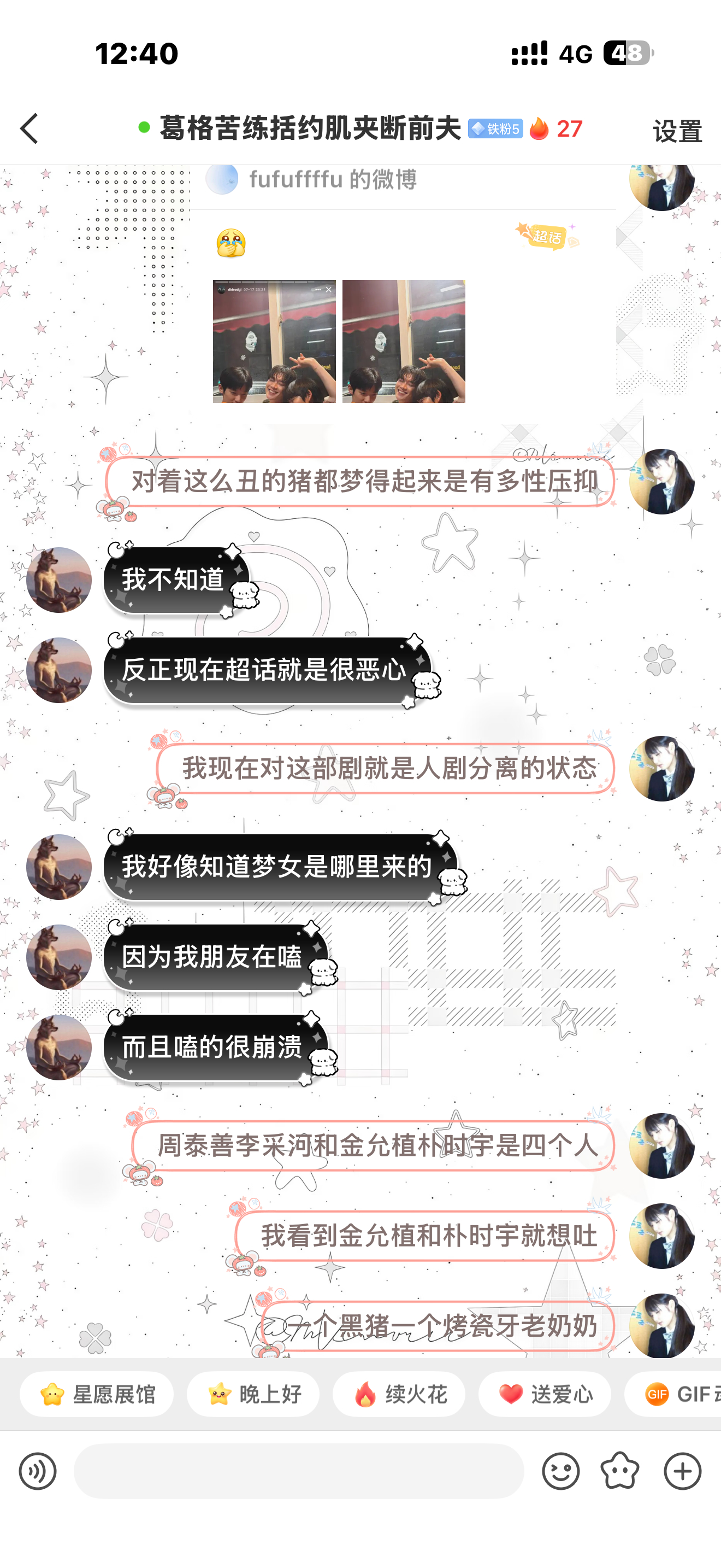 本来就很烦还要让我看到这些乱七八糟的东西那只能狠狠辱一下了 