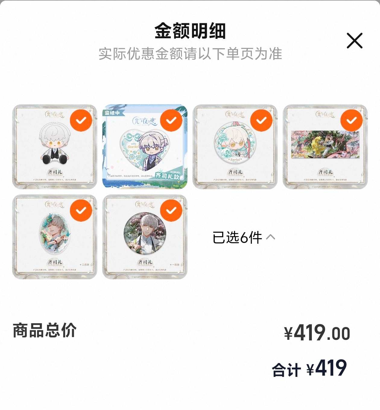 我就随便点点怎么就400多了广野你就掏我兜吧 