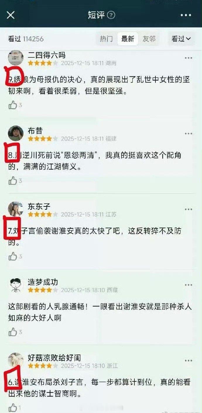 四⭐带编号的是水军吗？ 