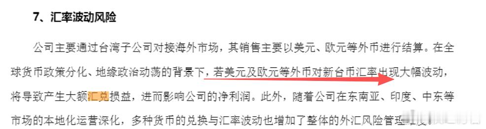 在看上市公司业绩快报和预告，有一家业绩快报里说“主要受益于报告期内汇率波动较上年