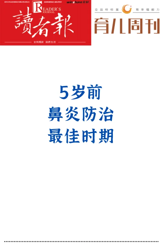 防治鼻炎要趁早
