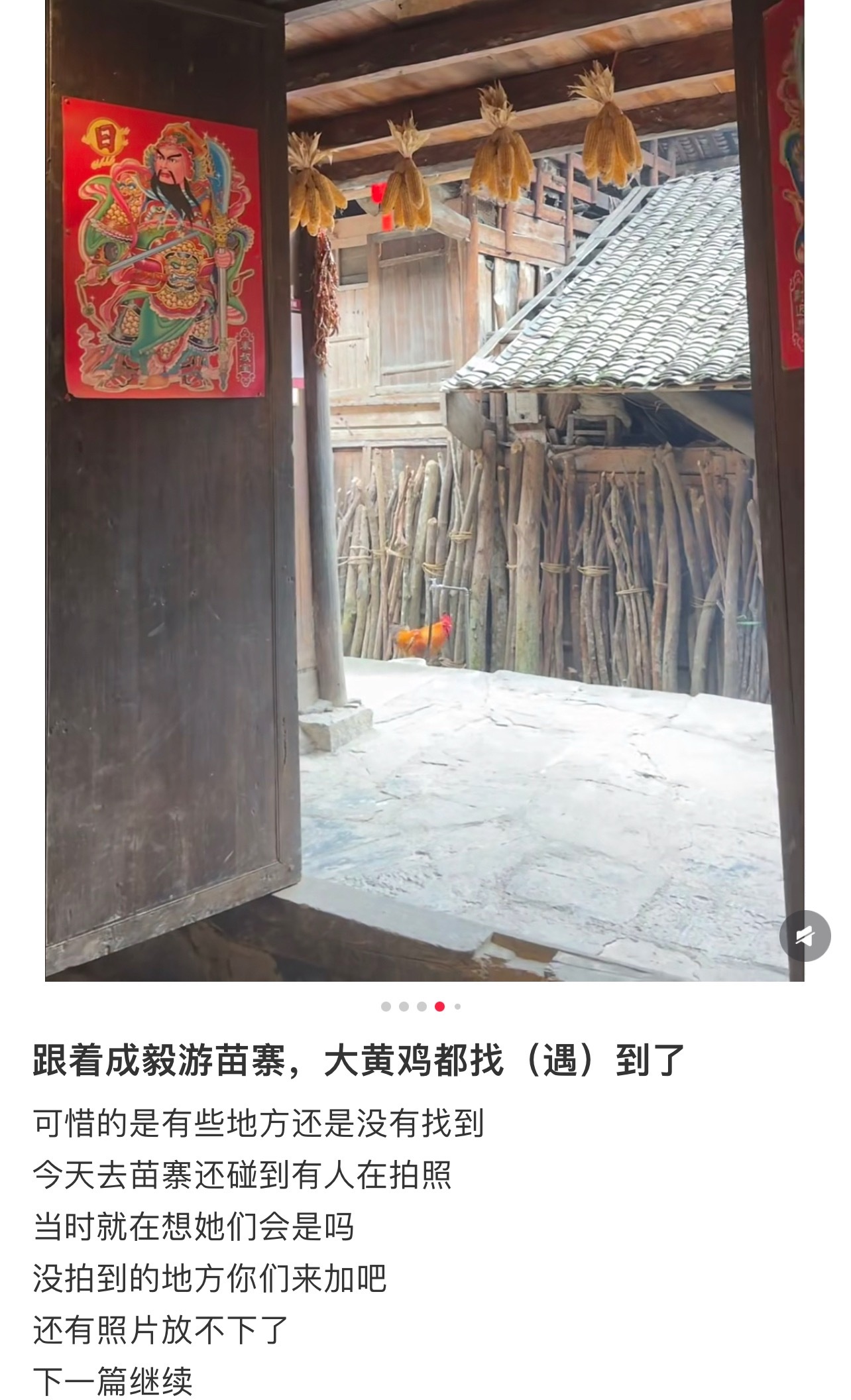 和成毅同框过的所有一切，ie都想要收集打卡湘西德夯苗寨已经成为了成毅粉丝新的必打
