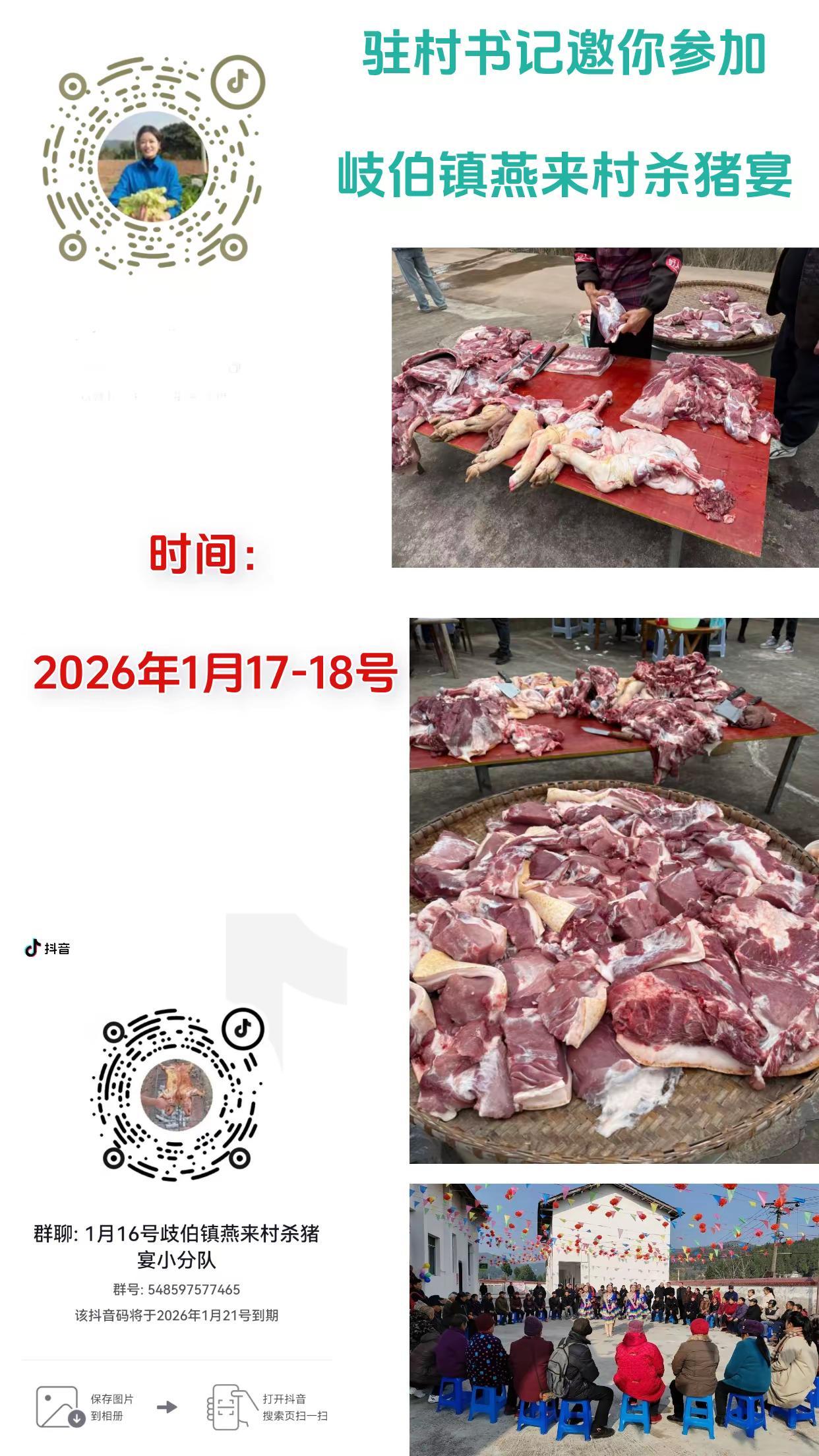 时间更新17-18号。盐亭岐伯镇燕来村杀猪宴，年味拉满！ 驻村干部喊你吃杀猪宴啦